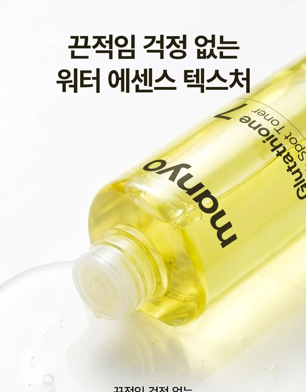 [스킨부스터/화잘먹토너] 마녀공장 글루타치온 7 다크스팟 토너 200ml 상세페이지 18